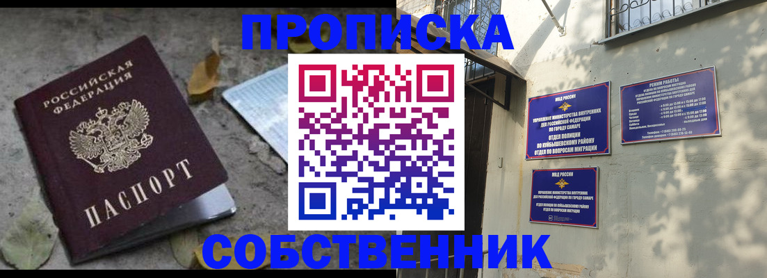 купить прописку в Осе