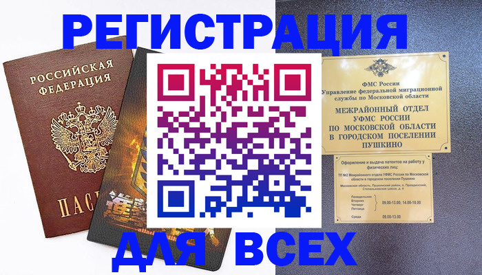 временная регистрация адрес в Осе